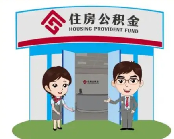 张家口急用钱怎么把公积金取出来（急需用钱怎么取住房公积金）